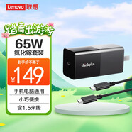 聯(lián)想（lenovo） ThinkPad X1 電源適配器T480s E580 E480充電器小新pro14 pro16電源 氮化鎵65W口紅便攜 X1 Carbon 6/Yoga370/Yoga5