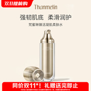 梵蜜琳臻活凝肌柔膚水 保濕爽膚水面部護膚品送女友媽媽禮物 正裝120ml