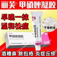 麗芙 甲硝唑凝膠膠20g/盒炎癥性膿包瘡酒渣鼻痘痘黑頭粉刺紅痤痤瘡祛醫用去痘印修復淡化痘印痘坑藥膏 1盒【體.驗.裝】醫用修復淡化痘祛痘藥膏