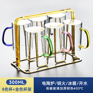 慕馨（moosen）耐熱玻璃杯水杯茶杯加厚杯子套裝家用六色杯帶把喝水杯牛奶果汁杯 【升級加厚】金色架+六只裝 300ml