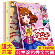 全6冊公主涂色秀  夢幻公主涂畫本女孩喜歡的百變涂色書 幼兒繪畫啟蒙教材圖畫本 幼兒園填色涂鴉繪畫