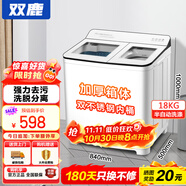 雙鹿洗衣機半自動(dòng)家用大容量雙桶雙缸波輪式洗脫一體機  家用商用租房家庭理發(fā)店酒店洗車(chē)行 26公斤【洗18+脫8】 雙不銹鋼+藍光潔凈
