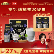 五谷磨房黑之養(yǎng)五黑豆?jié){粉即沖早餐豆?jié){粉320g