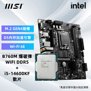 INTEL酷睿I5 14600KF散片原盒搭配微星B760迫擊炮Z790 A MAX WIFI刀鋒系列電腦主機(jī)主板CPU板U套裝 B760M BOMBER WIFI DDR5 14600KF中文原盒
