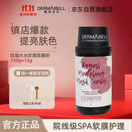 德瑪貝爾（DERMABELL）玫瑰水光軟膜150g+15g補(bǔ)水提亮緊致改善暗沉軟膜涂抹面膜禮物