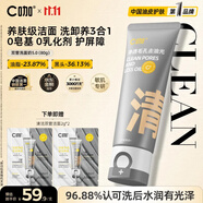 C咖雙管洗面奶80g氨基酸清潔控油潔面乳去黑頭角質可卸妝男女