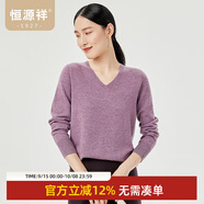 恒源祥【無(wú)縫一線(xiàn)成衣】羊毛衫女純羊毛早秋V領(lǐng)針織衫女打底衫亮絲毛衣 藤花紫 XL /175/96A
