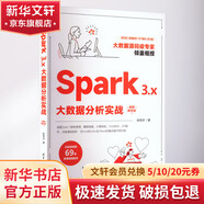 Spark 3 x大數據分析實(shí)戰 視頻教學(xué)版 圖書(shū)