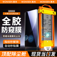 惠舟【防窺解鎖版】小米手機防窺膜全膠無(wú)塵倉熱彎冰瓷秒貼曲面全屏保護水凝軟膜適用 小米12/12S/12X 冰瓷防窺膜1套裝丨配定位除塵艙
