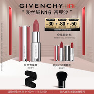 紀梵希（Givenchy）粉絲絨N16杏豆沙色口紅唇膏顯色順滑化妝品送閨蜜 雙十一搶先購