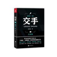 交手. 大結(jié)局 : 最后一戰(zhàn)