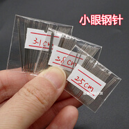 手工縫衣針不銹鋼針小眼鋼針家用釘珠刺繡縫雙面羊絨大衣針小孔2. 2.8cm(1包)