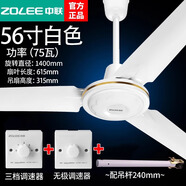 ZOLEE中聯(lián)大風(fēng)力家用吊扇音輕臥室客廳塑料遙控蚊帳床上微風(fēng)扇小電風(fēng)扇/ 56寸鐵葉-75W-無(wú)極調速+3檔調速