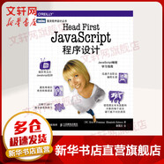 Head First JavaScript程序設(shè)計(jì) 人民郵電出版社 [美]埃里克·T.弗里曼（EricT.Freeman），伊麗莎白·羅布森（ElisabethRobson） 著作 書(shū)籍