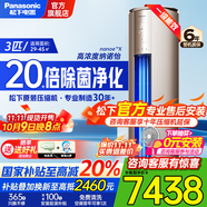 松下（Panasonic）3匹新一級能效變頻冷暖圓柱柜機(jī) 20倍納諾怡除菌凈化空氣 客廳立式空調(diào) 家電國家補(bǔ)貼20% 以舊換新 3匹 一級能效 EJ27FS10M金色