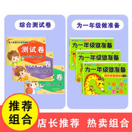 幼小銜接測試卷一日一練 學(xué)前數學(xué)思維拼音練習冊幼升小學(xué)前準備 幼兒園大班學(xué)前班升一年級整合教材拼音識字數學(xué)加減法練習冊幼升小訓練練習題 【全6冊】綜合測試卷+為一年級做準備