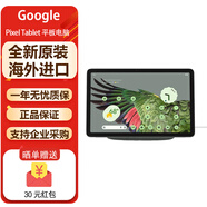 谷歌（ Google）Pixel Tablet 平板電腦 11英寸屏幕與充電揚(yáng)聲器底座人工智能平板 灰色 128GB