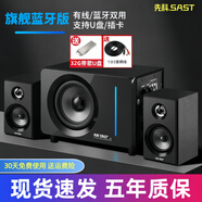 先科（SAST）2025蛇年新款柏林之聲電腦音響臺式桌面藍牙小音箱重低音小鋼炮高清音質(zhì)大音量家用辦公木質(zhì)低音炮 旗艦版5.5寸重炮【藍牙版+U盤(pán)】 先科A8【低音喇叭】環(huán)繞音效