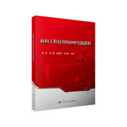 面向工程應用的DSP實踐教程