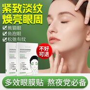 雪多妍眼膜貼抗皺緊致細(xì)紋補(bǔ)水保濕眼紋魚(yú)尾紋男女士可搭黑眼圈眼袋眼霜 一盒裝【試用體驗(yàn)裝】7對(duì)14貼