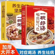 一碗好湯喝出好氣色+養(yǎng)生雜糧堅(jiān)果粥【全2冊】 養(yǎng)生保健書籍大全 家庭養(yǎng)生保健