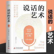 說話的藝術 你也可以把話說得滴水不漏 高情商溝通技巧 職場交流有效溝通 語言文化交流藝術 口才培養(yǎng)鍛煉書籍
