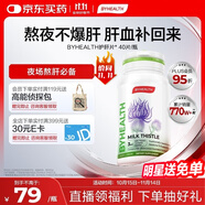 BYHEALTH湯臣倍健海外版第一代夜肝片40粒 奶薊草水飛薊加班熬夜養(yǎng)肝常備