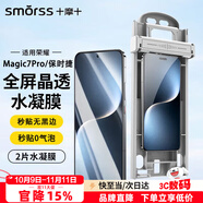 Smorss【兩片精裝】適用榮耀Magic7Pro/RSR手機膜honor水凝膜保時(shí)捷秒貼高清曲面屏無(wú)黑邊非鋼化膜軟膜