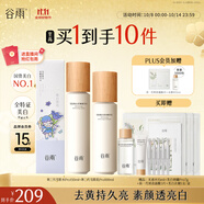谷雨x若來(lái)聯(lián)名第三代雪肌水乳護(hù)膚套裝 美白提亮補(bǔ)水保濕化妝品