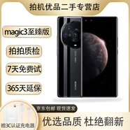 榮耀 Magic3 至臻版  國(guó)行全驍龍888Plus 6.76英寸超曲屏 立體聲 二手華為手機(jī) 陶瓷黑【Magic3 至臻版】 12GB+512【贈(zèng)送超級(jí)快充】 99新