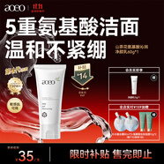 AOEO氨基酸山茶花洗面奶女旅游出游煥新潔面乳男控油保濕護膚品100g 洗面奶60g