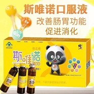 修正牌 斯唯諾口服液 改善胃腸道功能 促進(jìn)消化 藍(lán)帽產(chǎn)品  10ml/支 10支*3盒（30支）