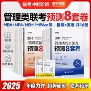 送課）mba聯(lián)考教材2026 199管理類聯(lián)考綜合能力 管綜數(shù)學(xué)英語 396經(jīng)濟類聯(lián)考邏輯寫作 MPA MPAcc MEM 在職研究生考研 工商管理 工程管理 公共管理 圖書情報 會計專碩審計考試用書