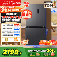 美的（Midea）471升十字對開四開門電冰箱家用風冷無霜一級能效雙變頻國家補貼超薄超大容量BCD-471WSPZM(E)