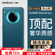 Smorss適用華為mate30pro手機殼 mate30pro素皮保護套高檔超薄全包防摔抗指紋商務(wù)男女款硅膠殼 青山黛