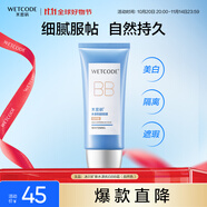 水密碼水漾優(yōu)白BB霜（自然色）60g裸妝遮瑕提亮膚色輕薄隔離