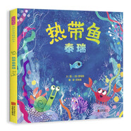 熱帶魚泰瑞 勇敢做自己 精選新銳作家彼得·賈維斯  3-6歲（啟發(fā)出品）