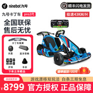九號九號卡丁車Pro2代成年人改裝9號電動車智能漂移體感車四輪成人兒童電動卡丁車升級版游戲方向盤 43碼-寶馬卡丁車PRO2 烤漆版（游戲手柄碼表）