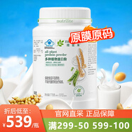 安利安利Amway紐崔萊蛋白質(zhì)粉多種植物蛋白粉營養(yǎng)粉緩解疲勞 多種植物蛋白粉770克（原碼）