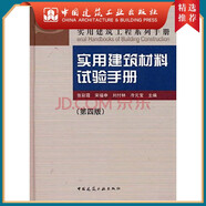 建工社正版 建筑施工手冊（第五版）縮印本 建筑書籍 實用建筑材料試驗手冊（第四版）
