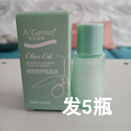 安安金純安安金純橄欖修護肌底液保濕乳液小樣補水保濕滋潤清爽不油膩 5瓶肌底液試用