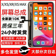適用蘋(píng)果X屏幕總成iphoneX/XSmax/XR國產(chǎn)8X柔性OLED拆機屏11/12/1 11屏幕原拆總成摔碎可保