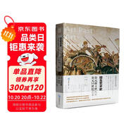 培生藝術(shù)史：公元前4世紀(jì)至公元10世紀(jì)藝術(shù)（精裝）