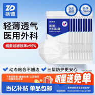 振德一次性醫(yī)用外科口罩白色成人兒童薄款透氣防塵過敏鼻炎細菌 100只