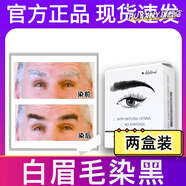 白眉毛染黑劑染眉膏變濃變黑胡子染黑半永久防水持久不脫色男士女 2盒 20ml/盒