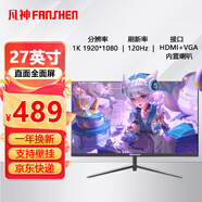 凡神液晶電腦游戲顯示器電競顯示屏超薄IPS屏臺式高清監(jiān)控屏幕可壁掛 27英寸 1K 120Hz  全面屏 直黑內(nèi)置喇叭