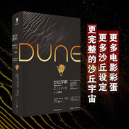 沙丘學(xué)派：門泰特 小說