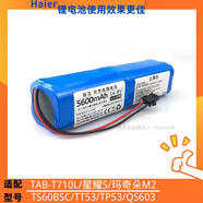 XMSJ海爾掃地機器人鋰電池探路者T350B/M320C/T560H/T710L/T360W/T321 TS60BSC/TT53/TP53/QS603/-