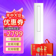 揚子空調(diào)掛機 大1.5匹大2匹大3匹 新一級變頻冷暖空調(diào)  臥室壁掛式 客廳柜機 獨立除濕 以舊換新客廳 大2匹 一級能效 柜機