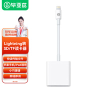 畢亞茲 Lightning口手機讀卡器 SD+TF內(nèi)存卡 相機套件iPhone外接蘋果轉(zhuǎn)otg轉(zhuǎn)接頭二合一傳輸轉(zhuǎn)換 P53